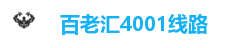 百老汇4001
